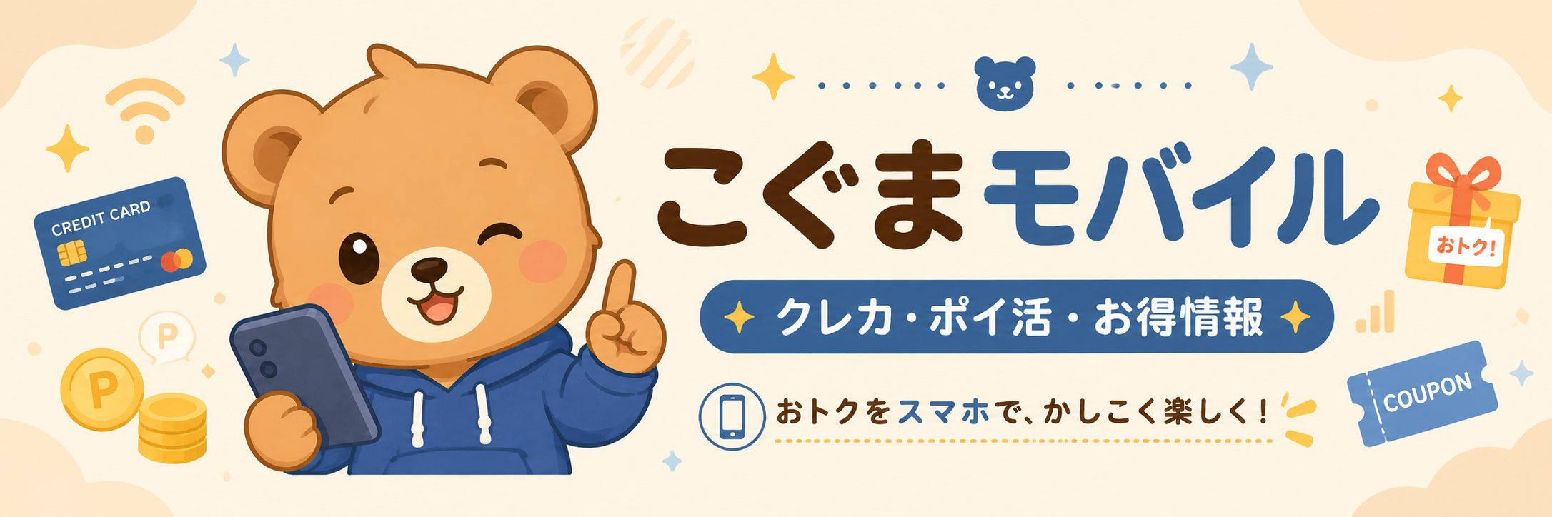 こぐまモバイル